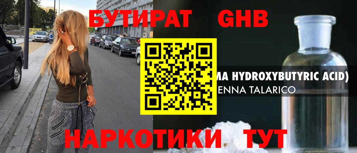 Бутират жидкий экстази Чебоксары