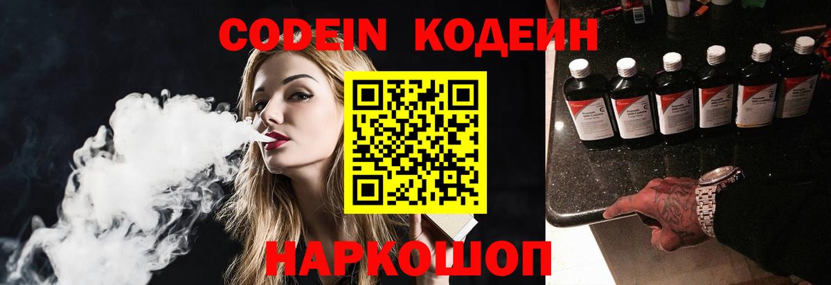 Кодеин напиток Lean (лин)  Codein Purple Drank  Чебоксары  Вход с VPN 