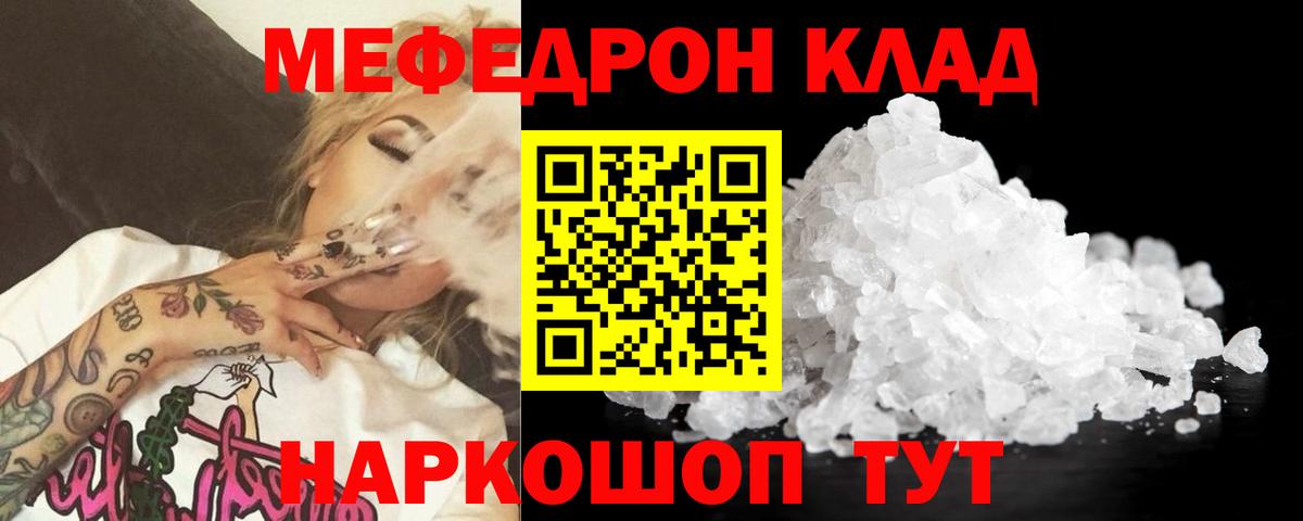 Мефедрон кристаллы Чебоксары